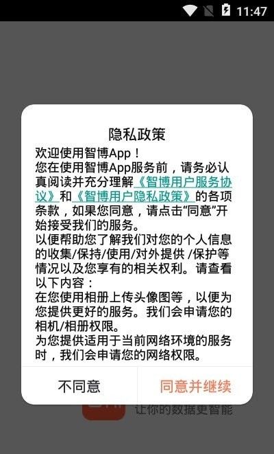 智博移动办公手机软件app截图