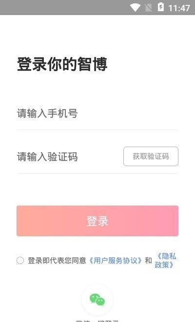 智博移动办公手机软件app截图