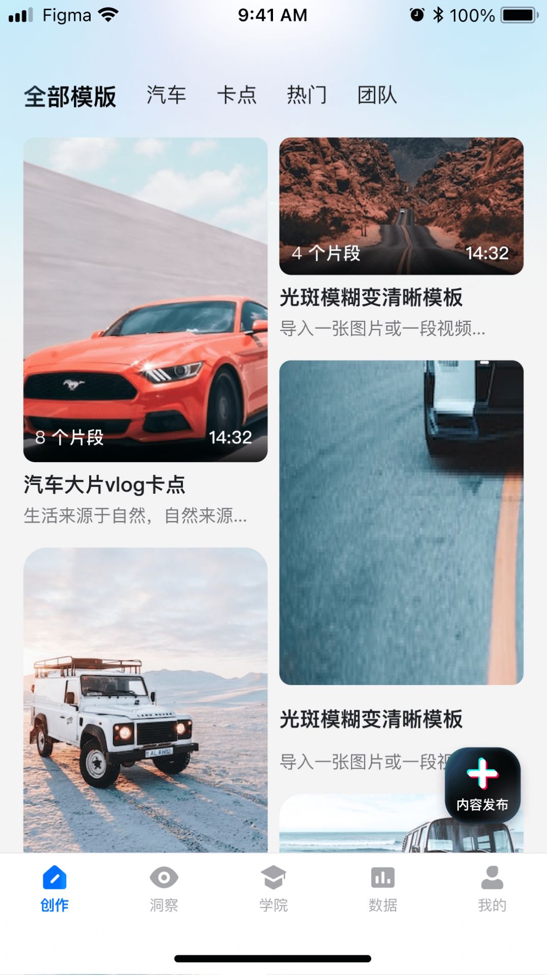 智能创作云手机软件app截图