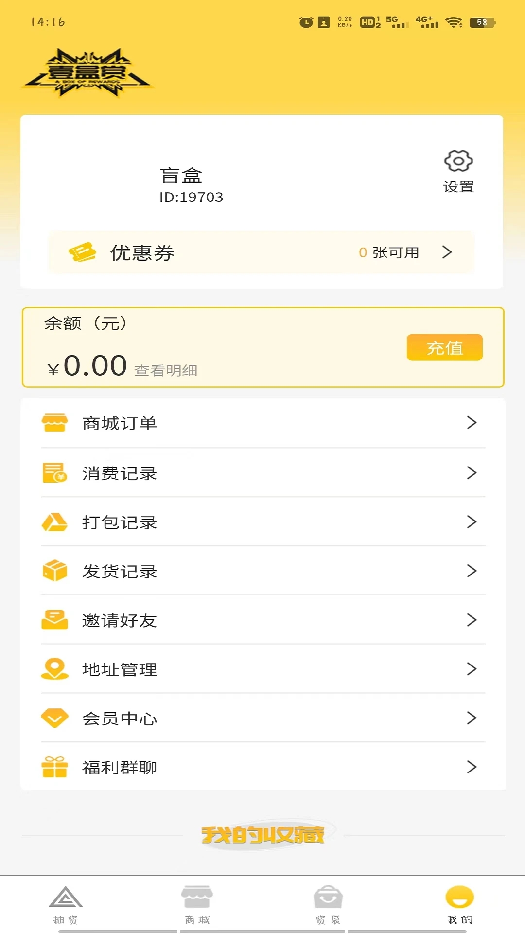 壹盒赏手机软件app截图