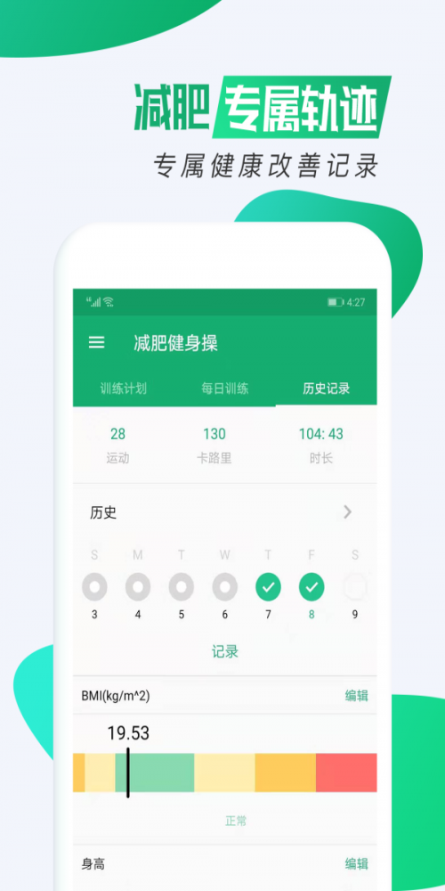 我的健身减肥手机软件app截图