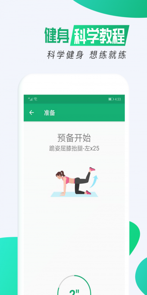 我的健身减肥手机软件app截图