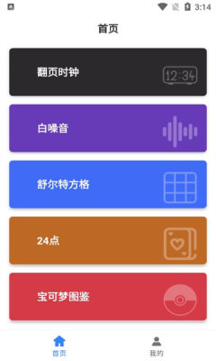 趣时光工具箱手机软件app截图