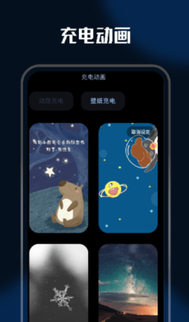 充电壁纸精灵手机软件app截图