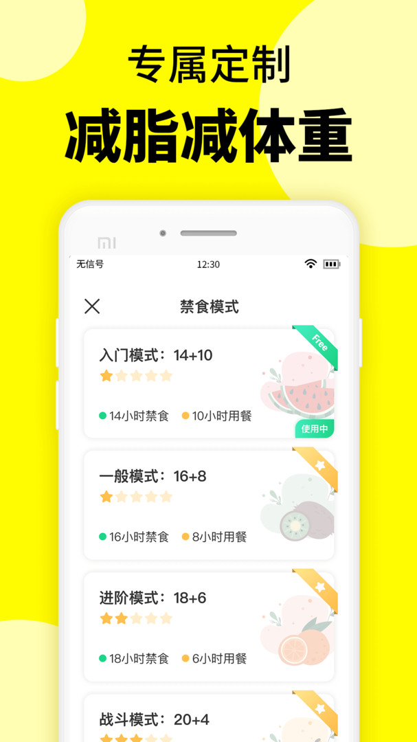 咕咕轻断食手机软件app截图