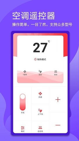 码上万能空调遥控器手机软件app截图