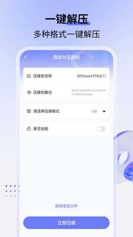 蓝山压缩手机软件app截图