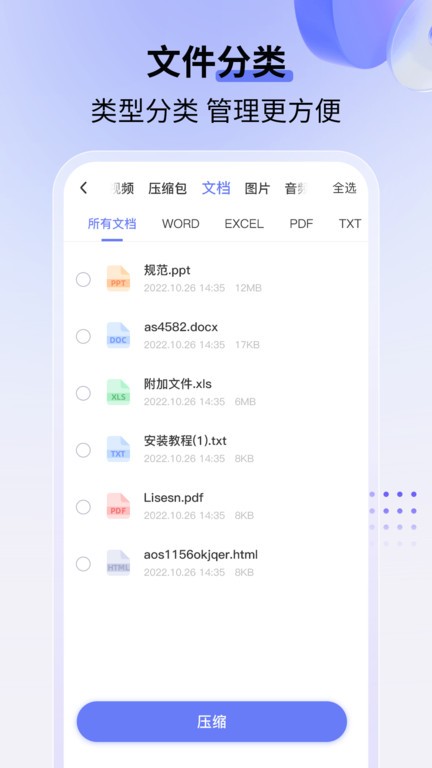 蓝山压缩手机软件app截图