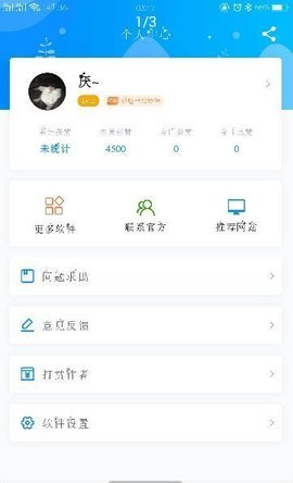 点赞联盟手机软件app截图