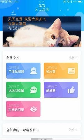 点赞联盟手机软件app截图