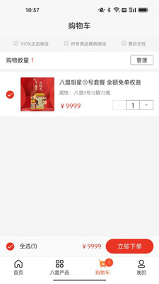 八盟商城手机软件app截图