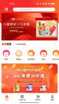 八盟商城手机软件app截图