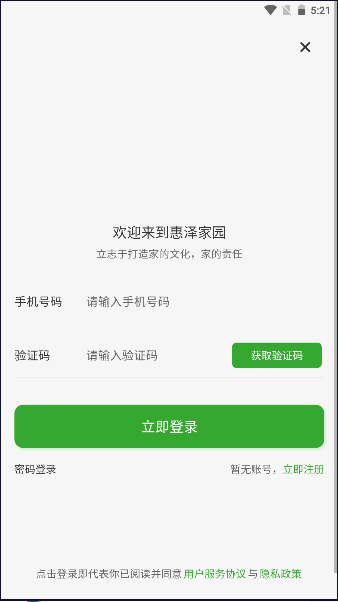 惠泽家园手机软件app截图