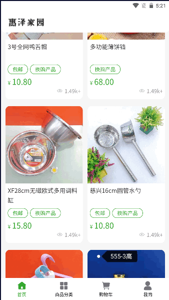 惠泽家园手机软件app截图