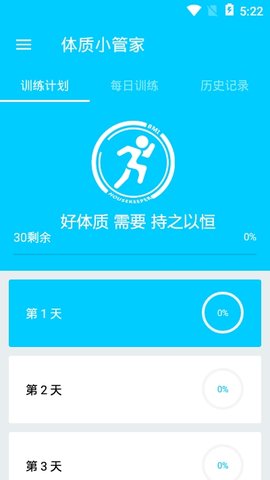 体质小管家手机软件app截图