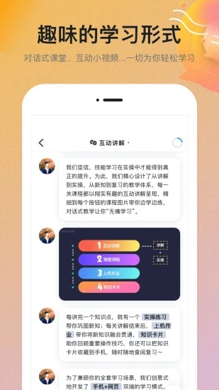 扇贝课堂手机软件app截图