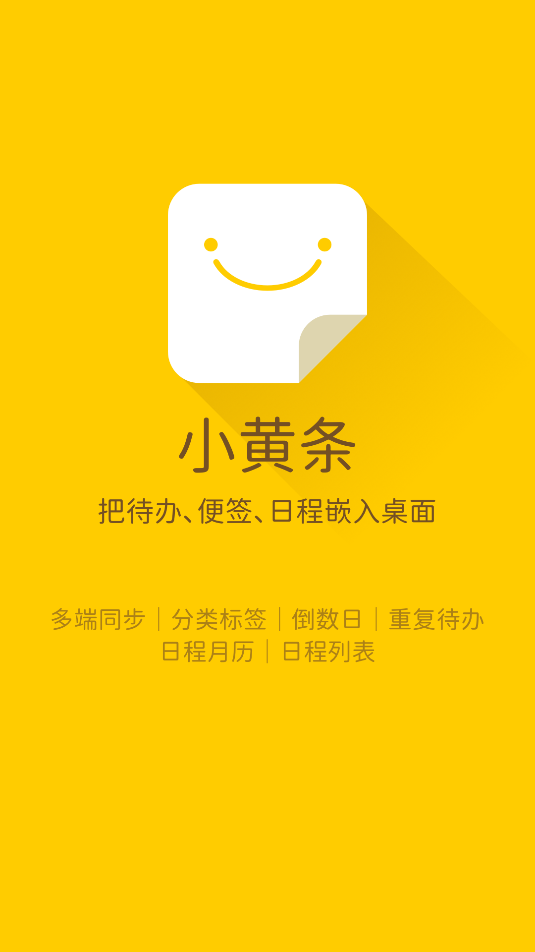 YYNote手机软件app截图