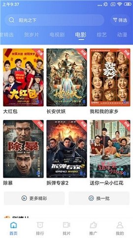 行星视频免付费可投屏版手机软件app截图