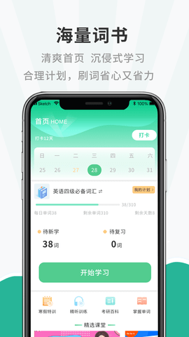 一点英语记单词手机软件app截图