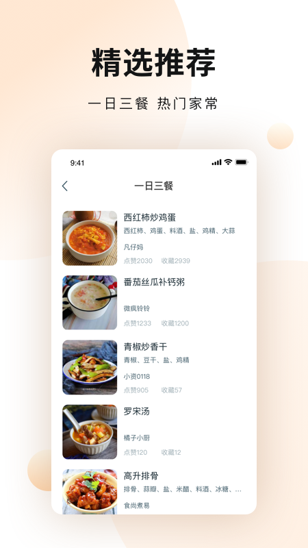 涂涂菜谱大全手机软件app截图