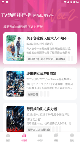 次元城动漫手机软件app截图