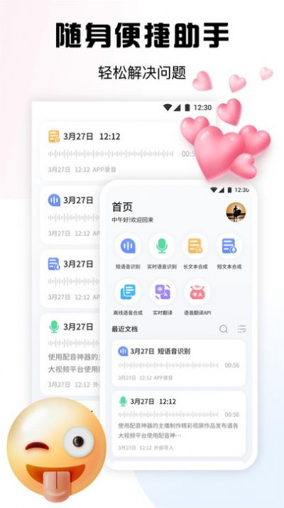 超级录音小能手手机软件app截图