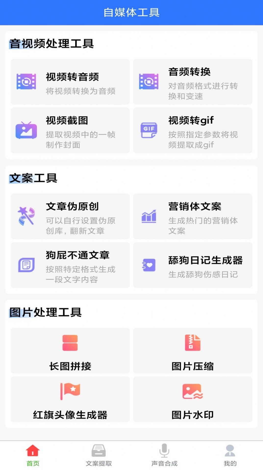 照片转换大师手机软件app截图