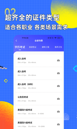 智能证件照换底色手机软件app截图