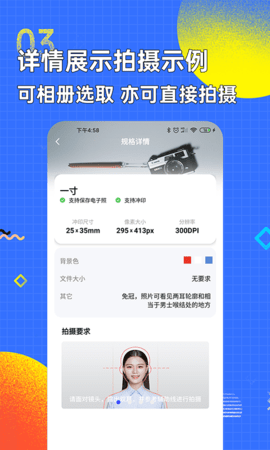 智能证件照换底色手机软件app截图