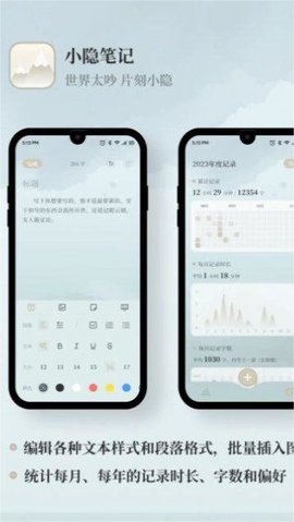 小隐笔记手机软件app截图