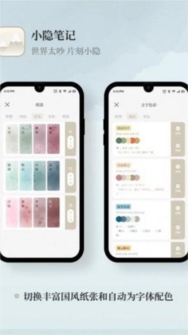 小隐笔记手机软件app截图