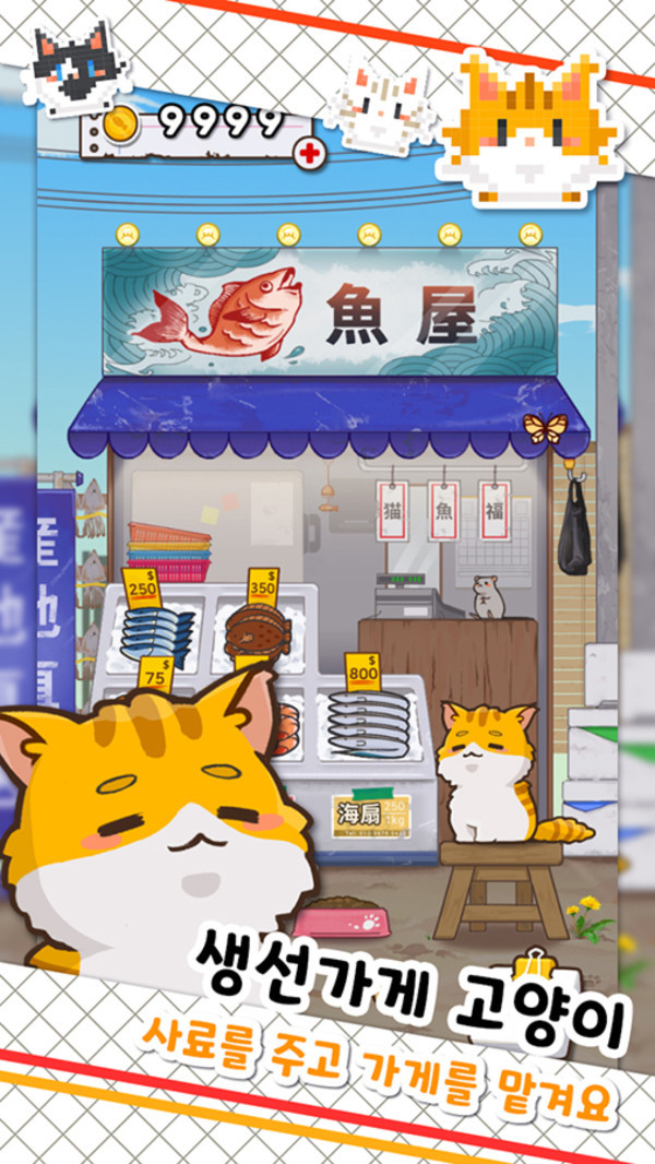 鱼猫店老板手游app截图