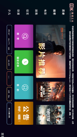 8k影视tv电视版手机软件app截图