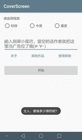 刷屏手机软件app截图