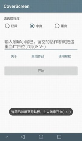 刷屏手机软件app截图