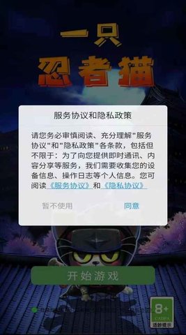 一只忍者猫手游app截图