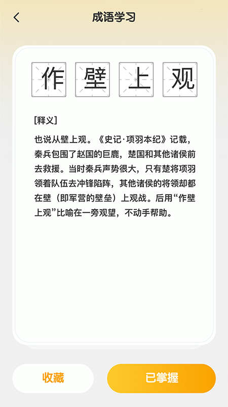 成语聚福手游app截图