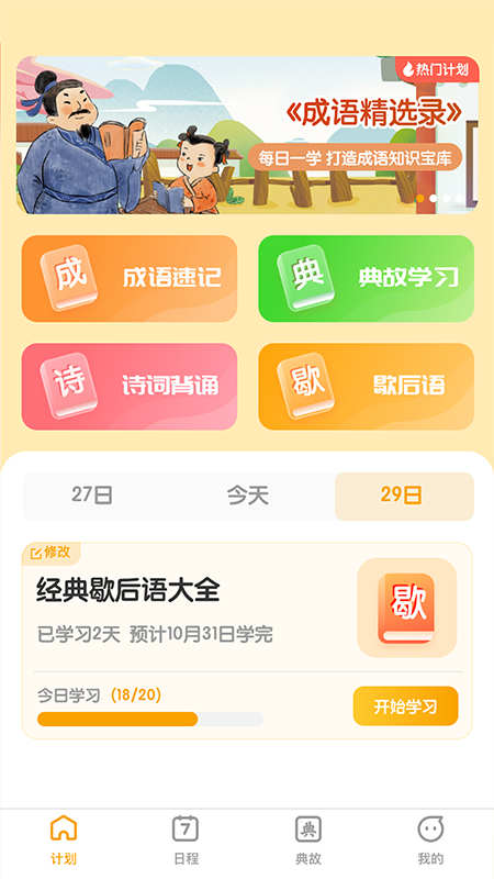 成语聚福手游app截图