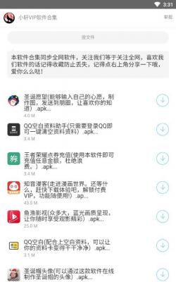 小轩软件库手机软件app截图