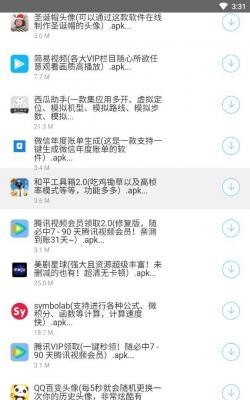 小轩软件库手机软件app截图