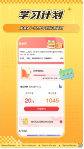 聚趣德语背单词手机软件app截图