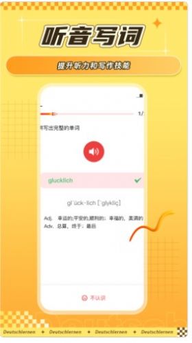 聚趣德语背单词手机软件app截图