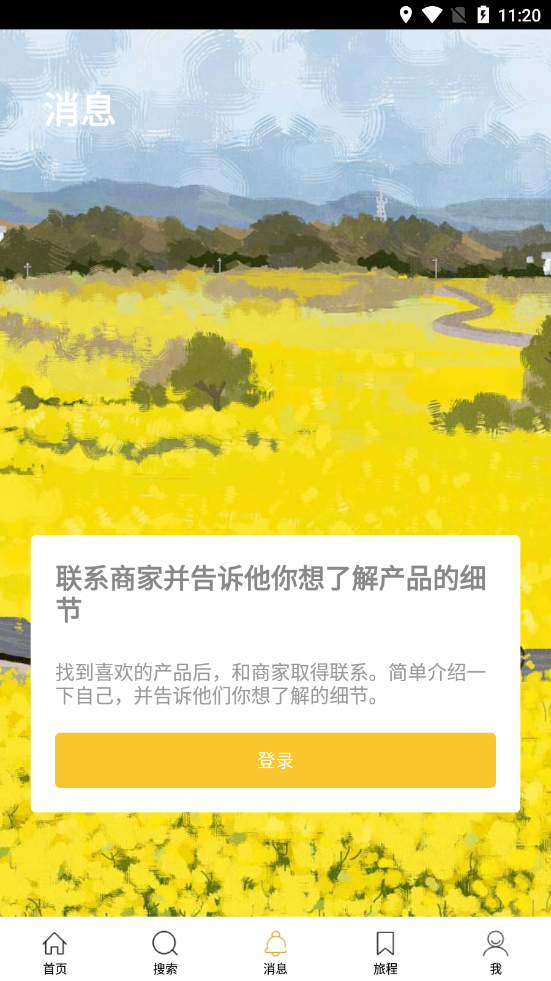 盼她农旅手机软件app截图