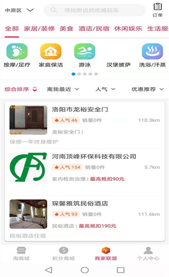 惠淘集市手机软件app截图