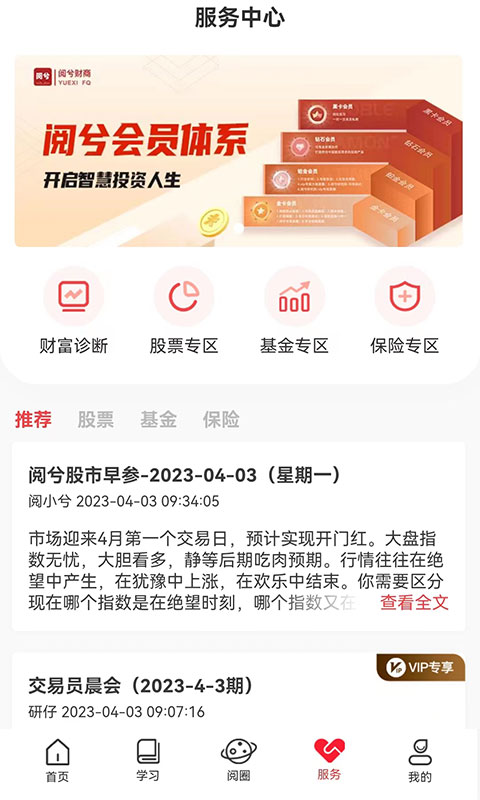 阅兮教育手机软件app截图