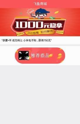 飞鱼商城手机软件app截图