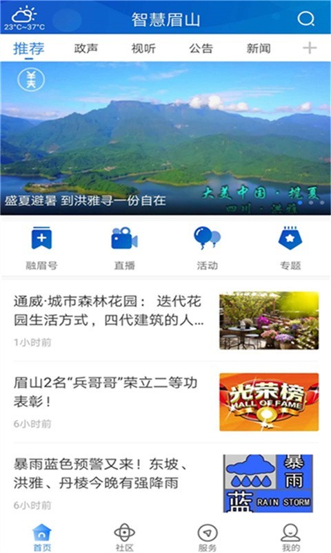 数字眉山手机软件app截图