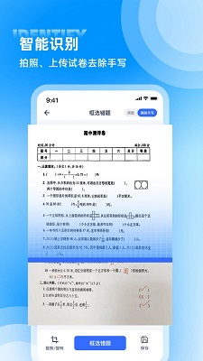 错题整理手机软件app截图