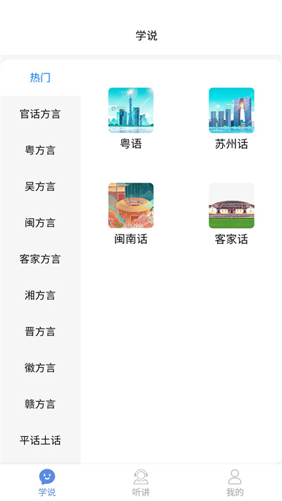 方言通手机软件app截图