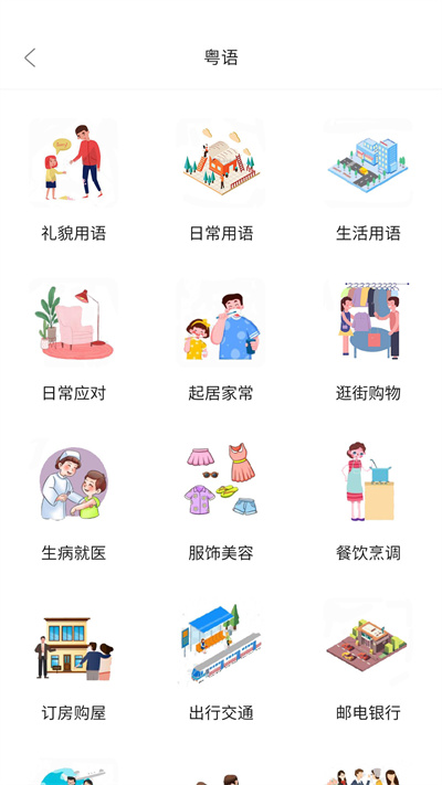 方言通手机软件app截图